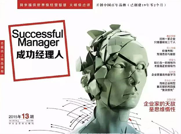 成功经理人杂志第13期