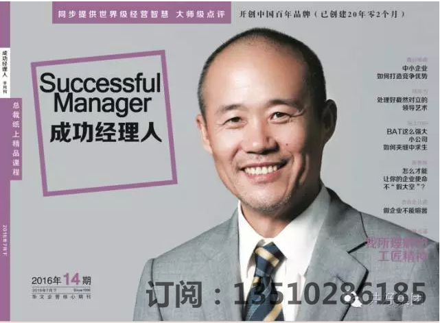 成功经理人杂志