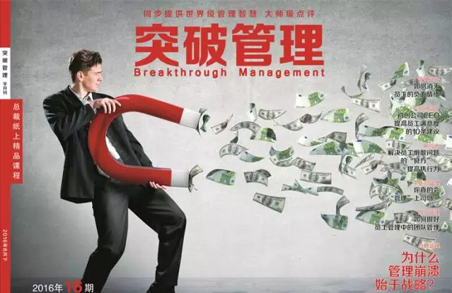 突破管理杂志订阅