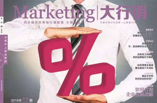 成功经理人系列杂志订阅，大行销半月刊