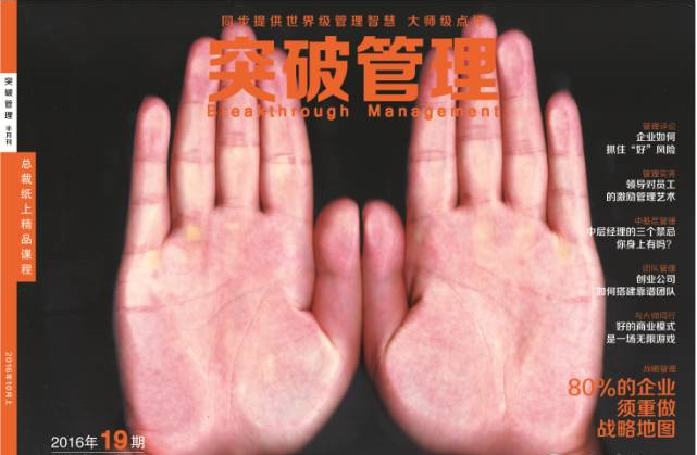 成功经理人半月刊_成功经理人订阅