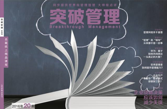 成功经理人半月刊订阅
