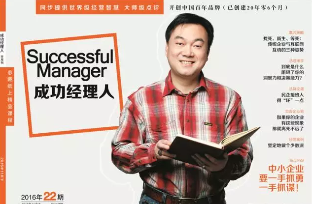 成功经理人_成功经理人订阅