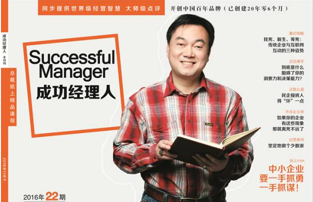 成功经理人_成功经理人半月刊订阅