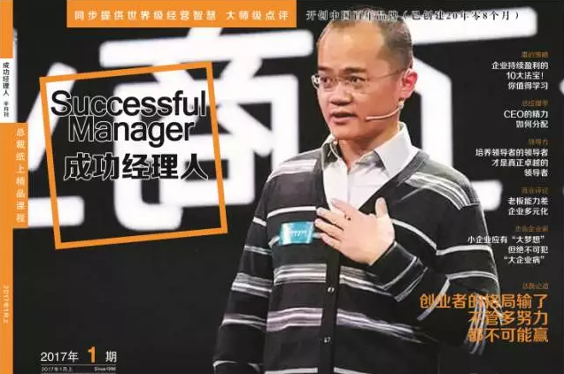 成功经理人_成功经理人订阅_成功经理人杂志订阅