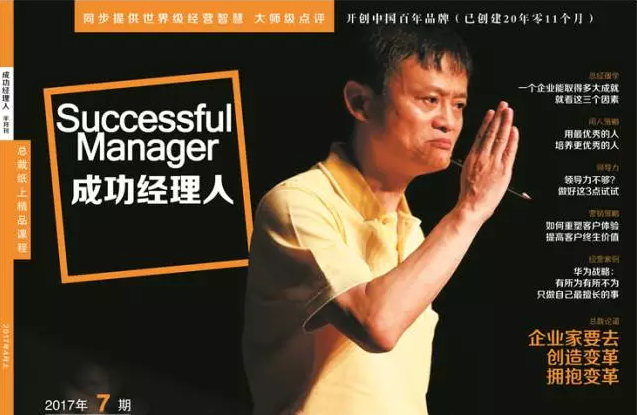 成功经理人_成功经理人订阅