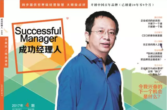 成功经理人_突破管理 成功经理人_突破管理