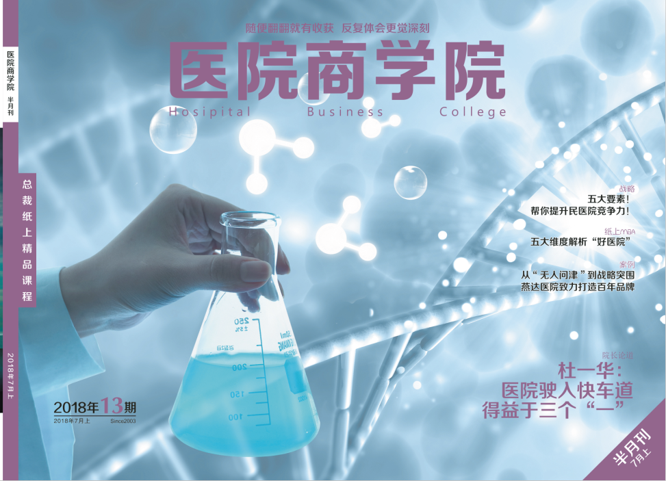 医院商学院