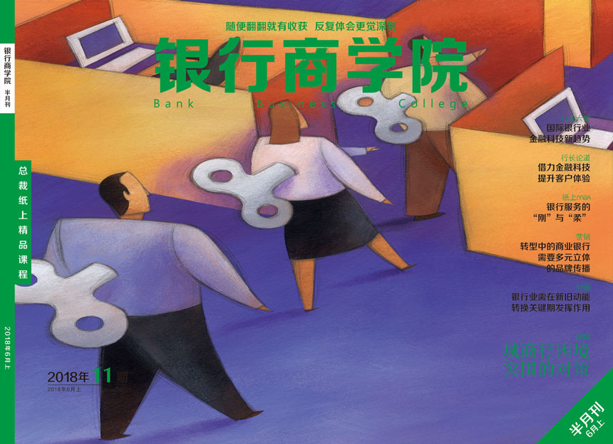 银行商学院